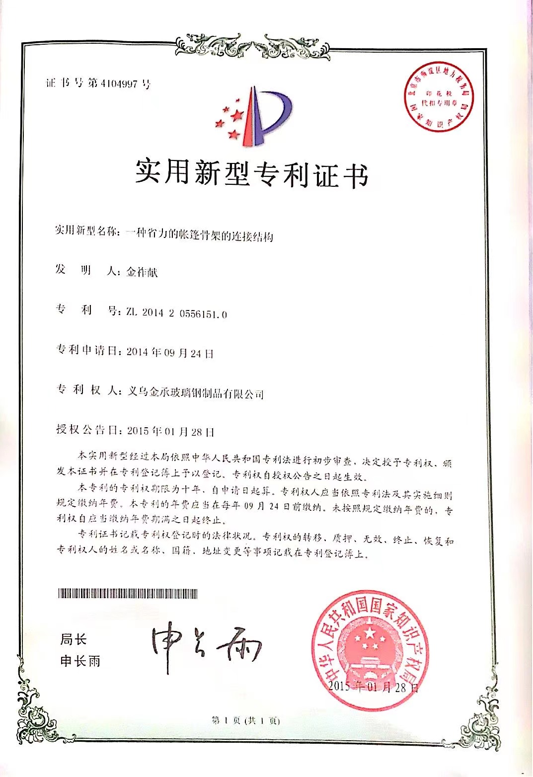 产品专利